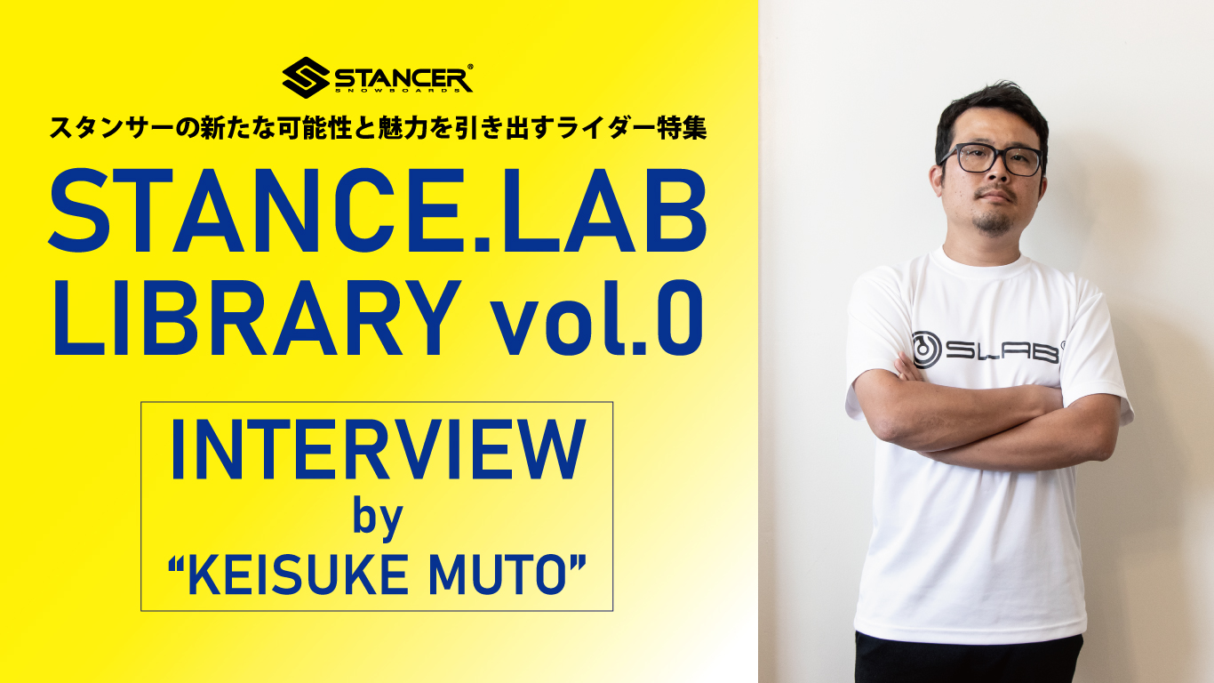 スタンスをテーマにした記事の連載がスタート丨STANCE.LAB LIBRARY Vol.0