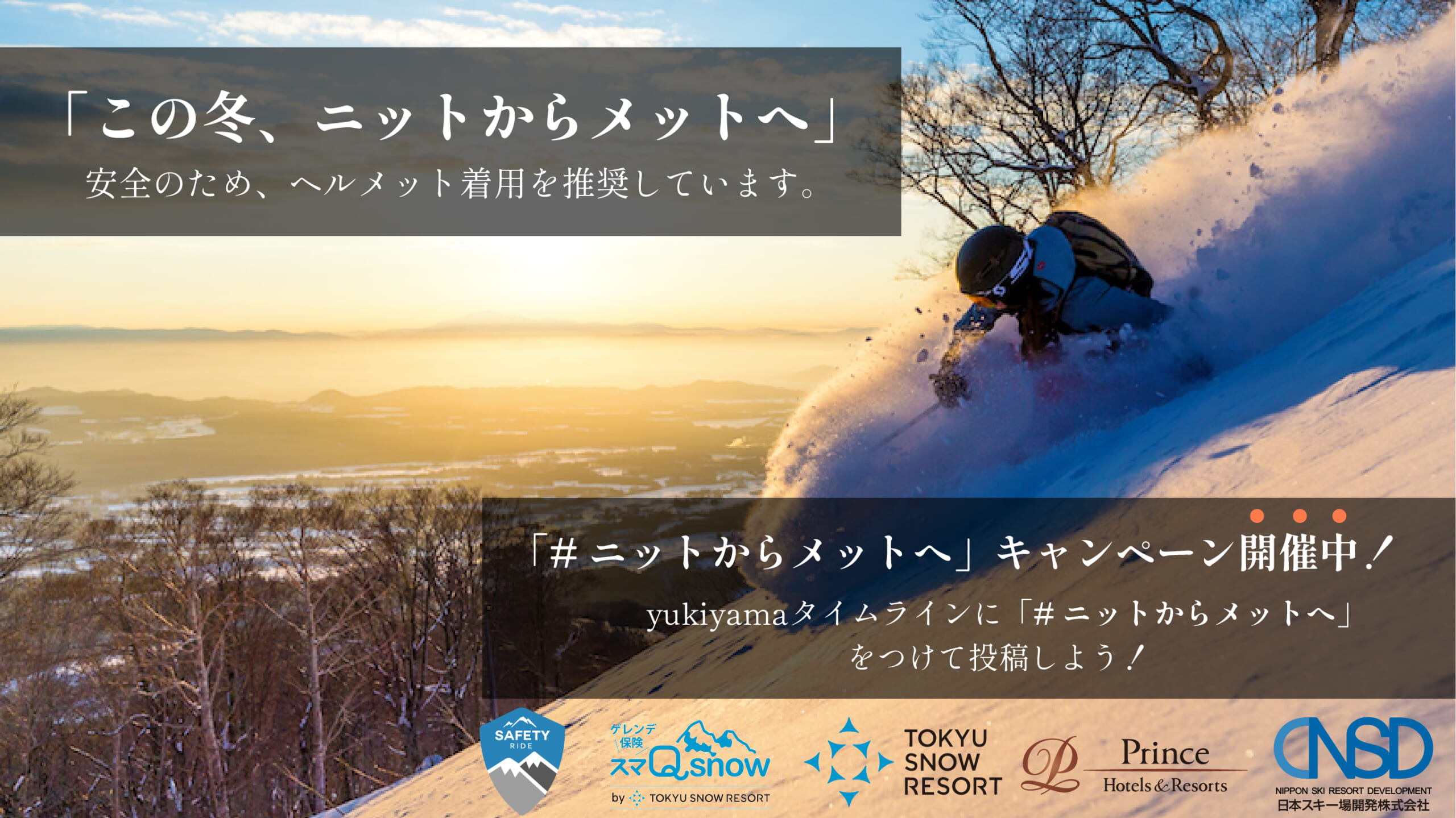 #ニットからメットへ