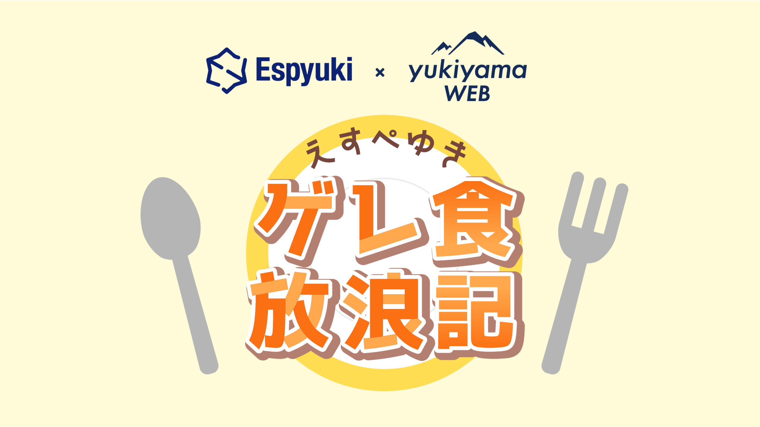 蔵王温泉スキー場の芋煮定食【えすぺゆきのゲレ食放浪記】