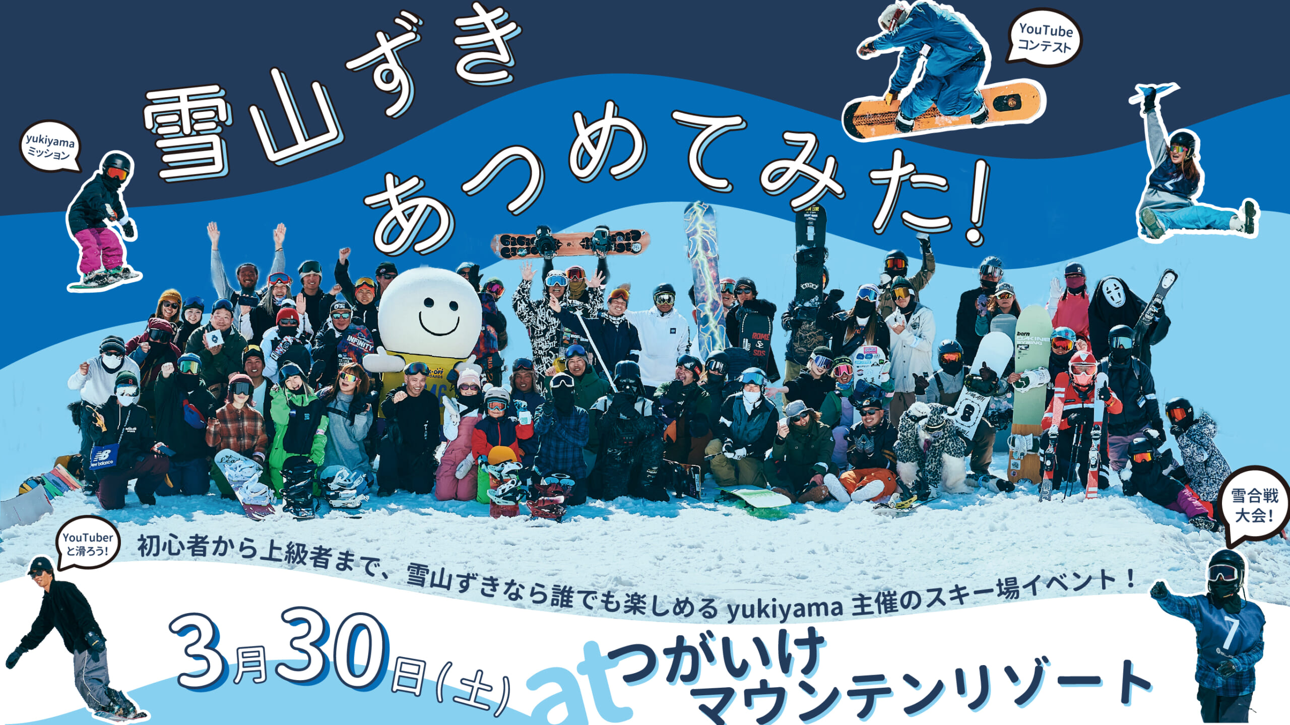 雪山ずきあつめてみた!2024