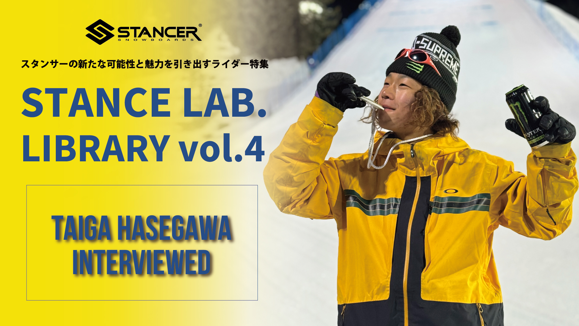 「スタンスは滑りに直結する」世界で活躍する長谷川帝勝のセッティングとは┃STANCE. LAB LIBRARY Vol.4