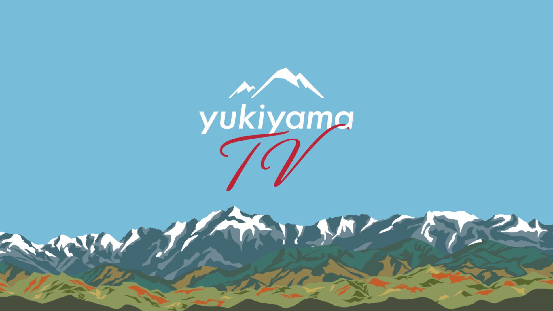 YouTubeライブ「yukiyamaTV」見逃し配信中!