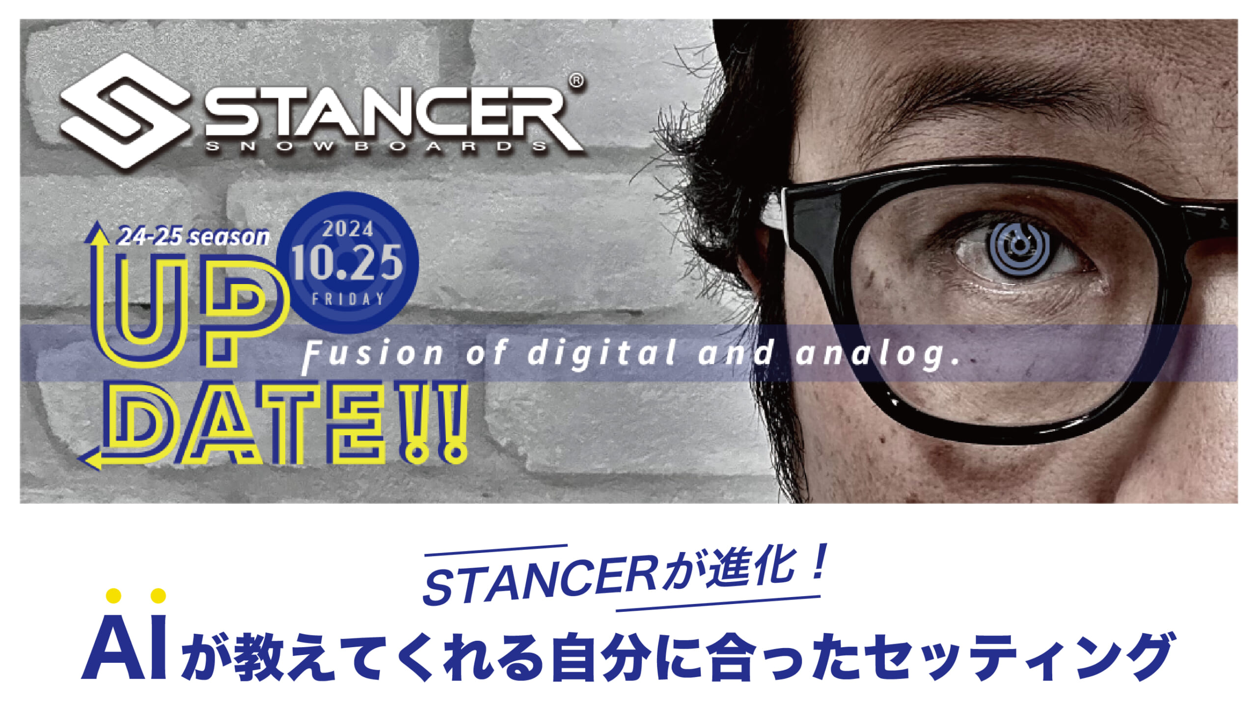 【最新情報】STANCERが進化！AIが教えてくれる自分に合ったセッティング