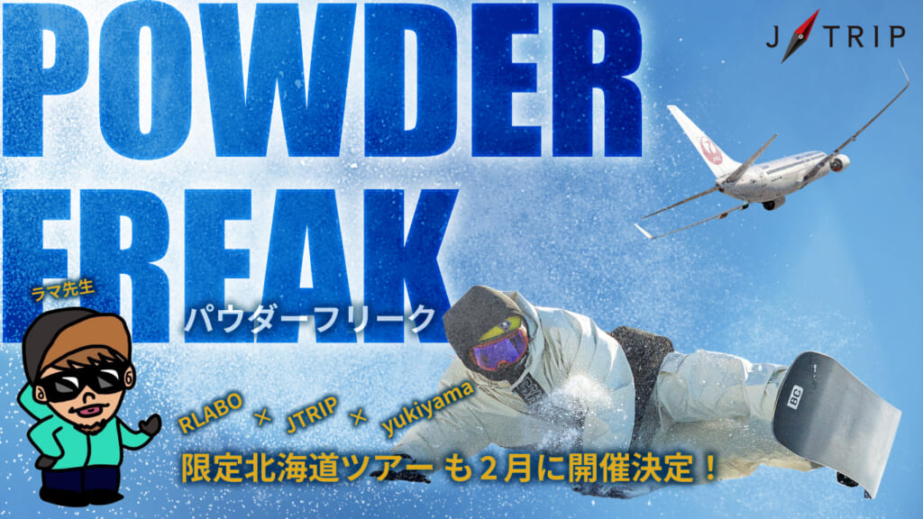 POWDER FREAK 24/25 by JTRIP - yukiyama-web
