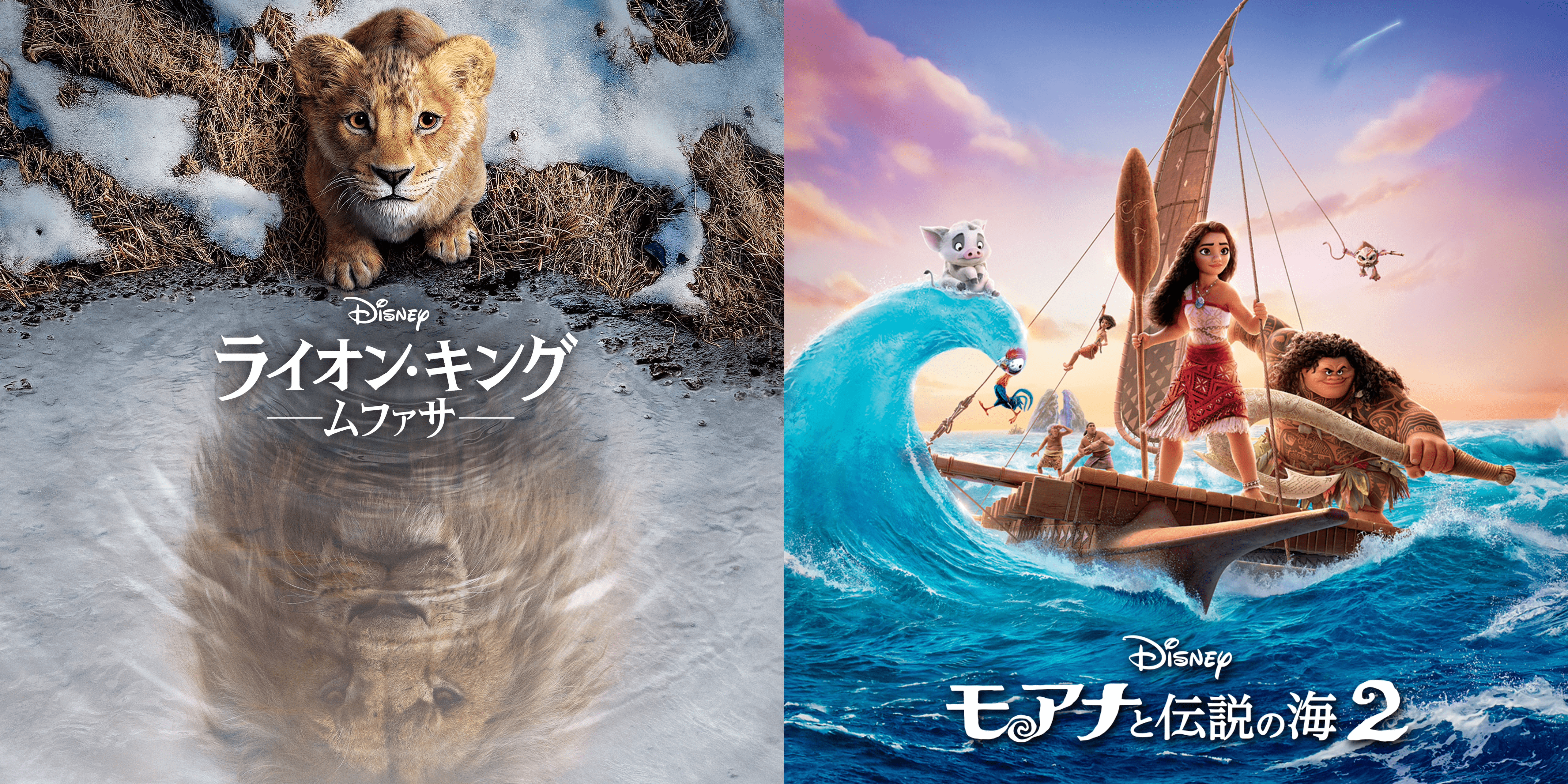 モアナと伝説の海2」「ライオン・キング：ムファサ」サントラ発売記念