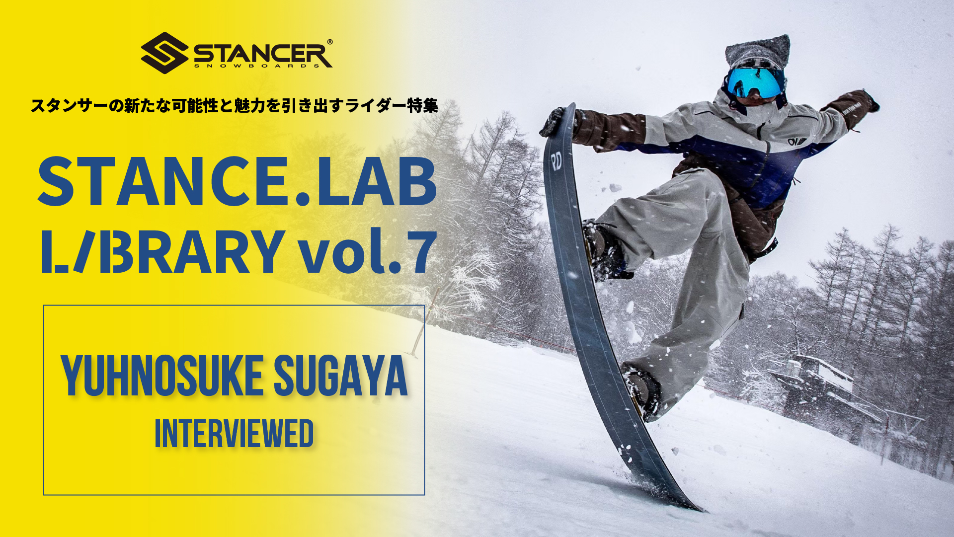 「カービングとグラトリの融合で自分だけの表現を」菅谷佑之介が語るスタンスの哲学 | STANCE. LAB LIBRARY Vol.7