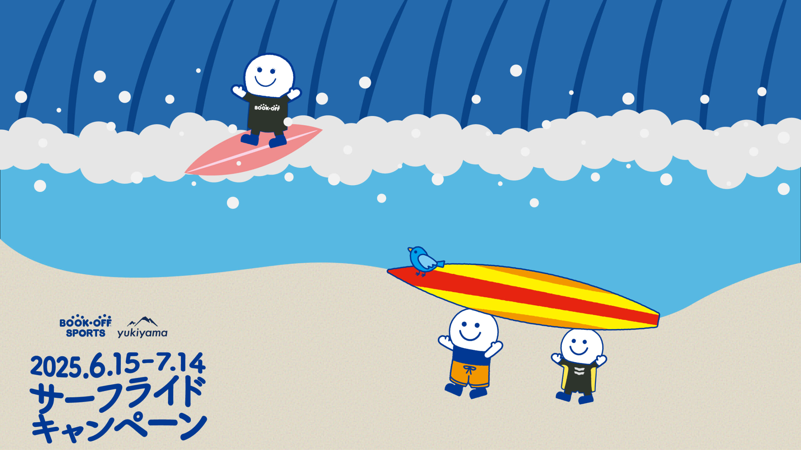 BOOKOFF サーフライドキャンペーン