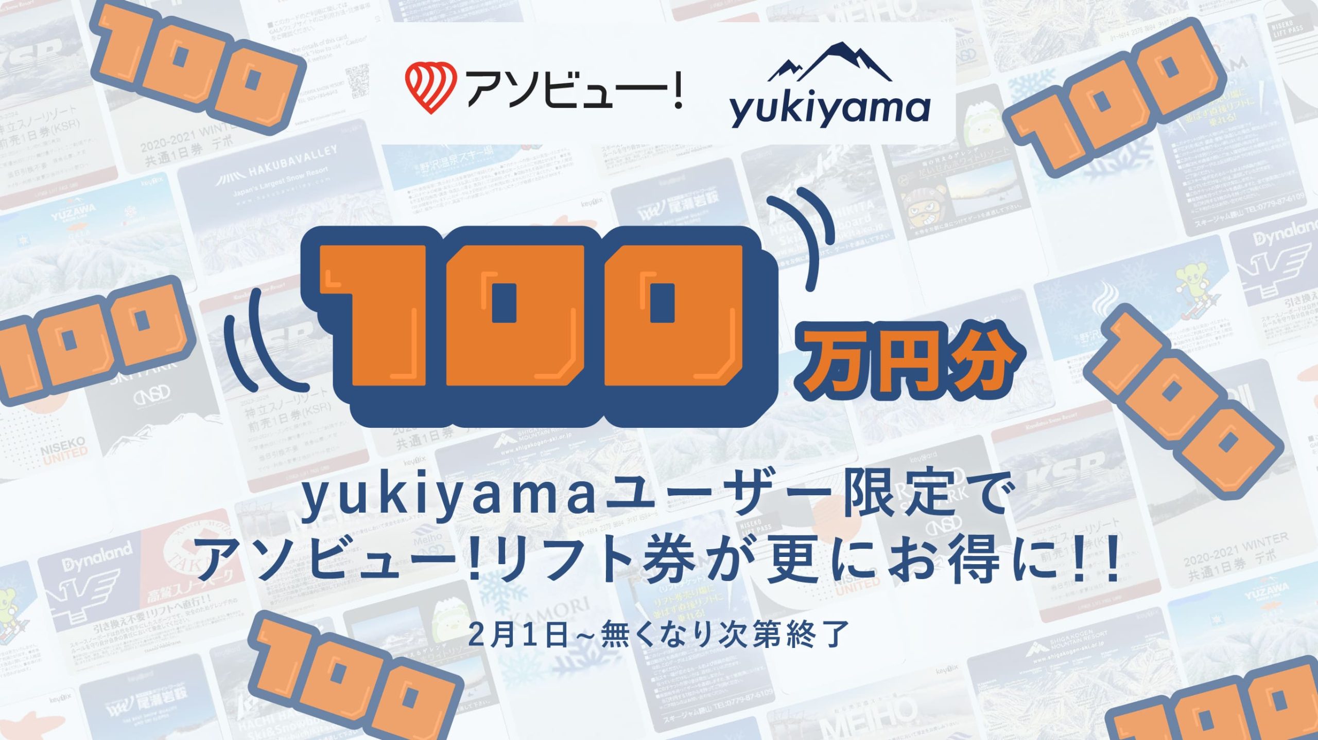 【合計100万円分】のアソビュー!で使える3%OFFクーポンプレゼントキャンペーン