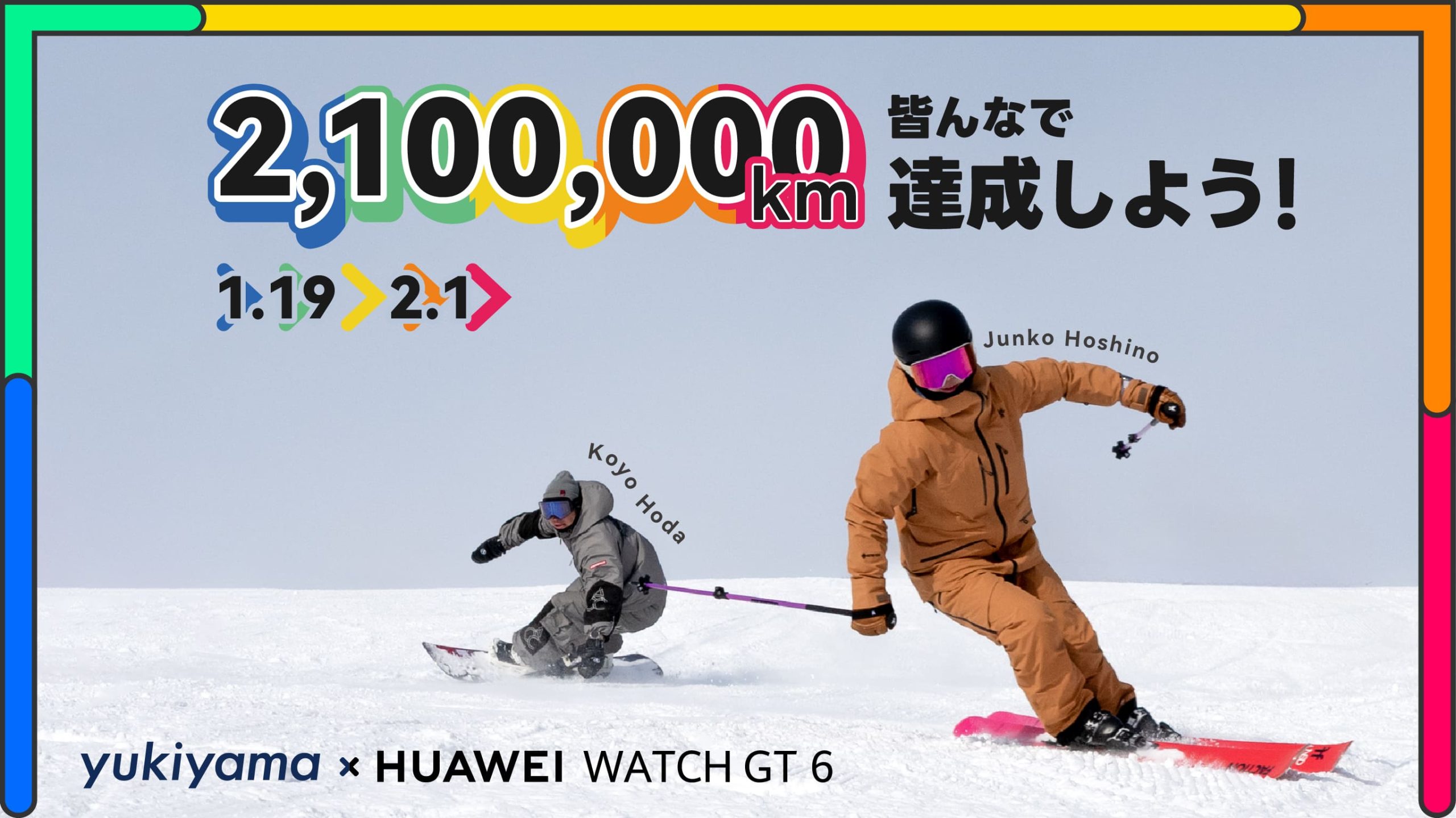 みんなで滑走距離210万km滑ろう!21日間バッテリーが持続するWATCH GT 6