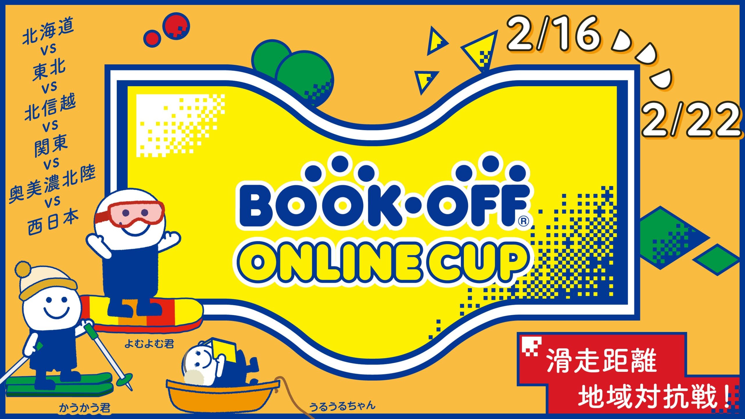BOOKOFF ONLINE CUP 2026 イベントレポート