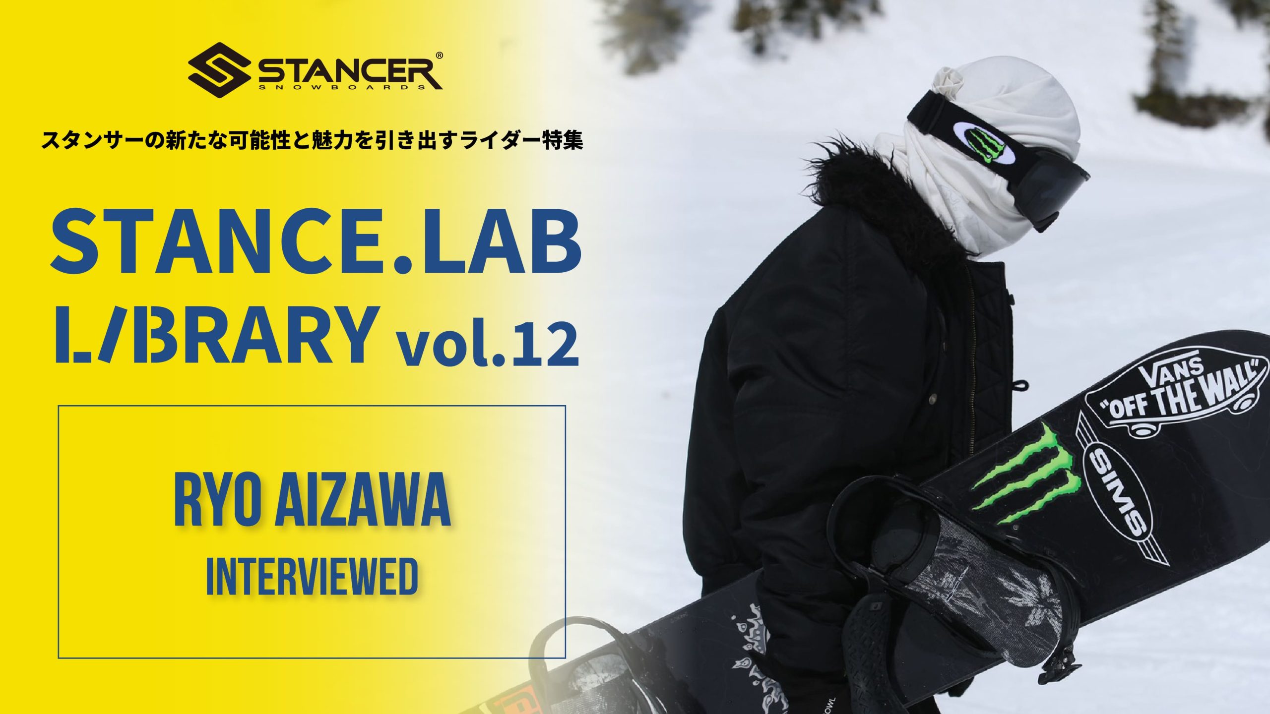 「固定観念を捨てた先にたどり着いた前振りスタンス」相澤亮がたどり着いた、自由なセッティングとは丨STANCE. LAB LIBRARY Vol.12
