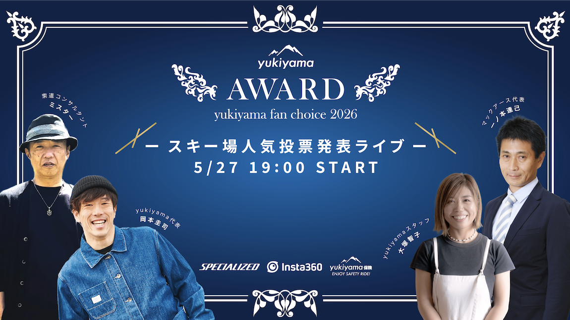 『yukiyama FAN AWARD 2026』2025/2026シーズンスキー場ランキング結果発表ライブ