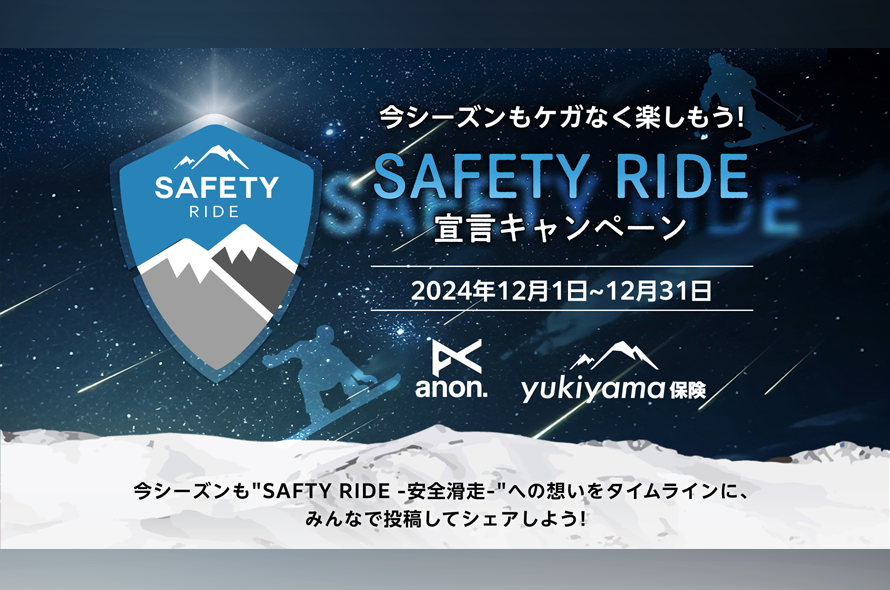 SAFETY RIDE宣言キャンペーン