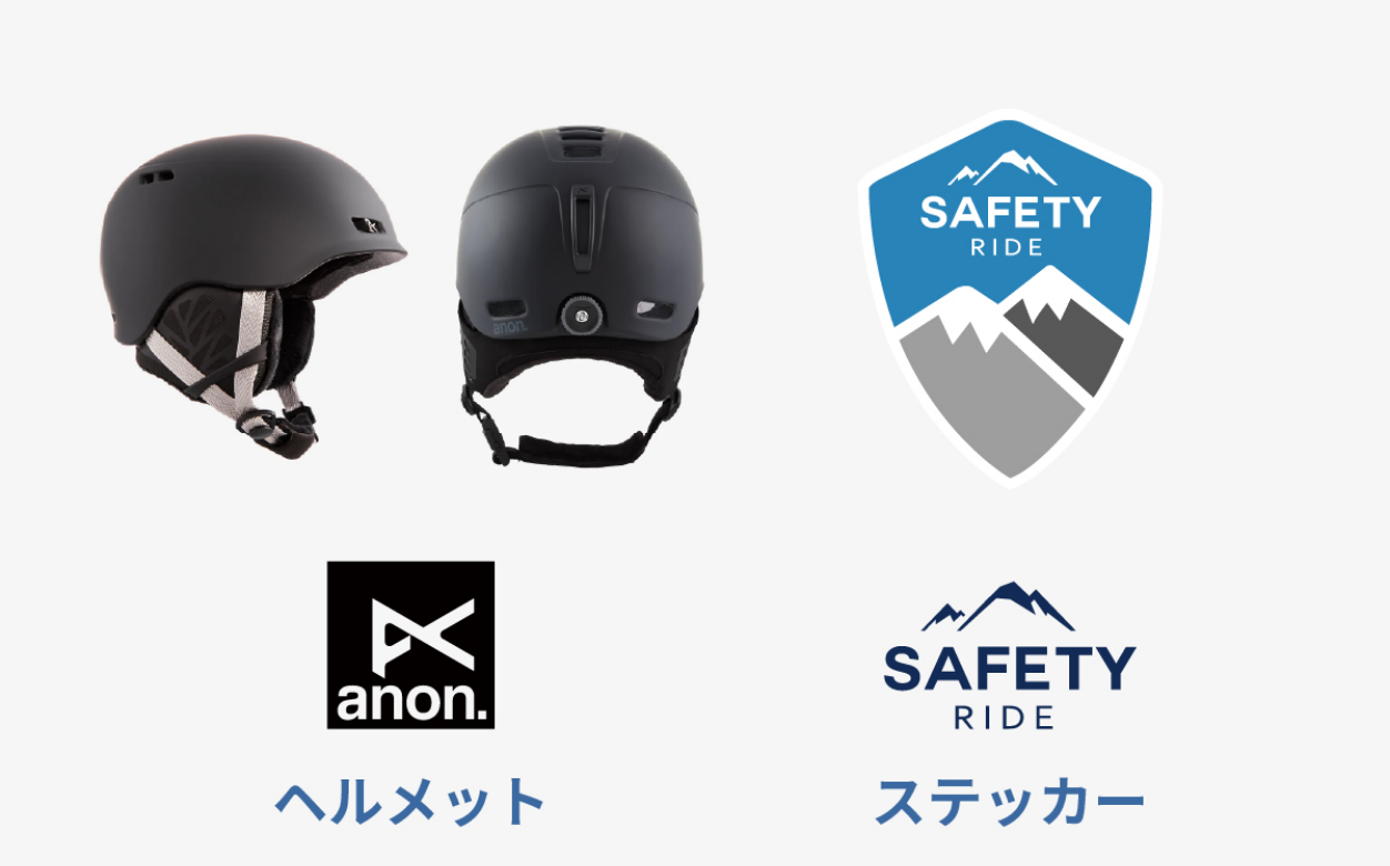 SAFETY FIDEを応援してるAnonからヘルメットとSAFETY RIDEオリジナルステッカーをプレゼント！