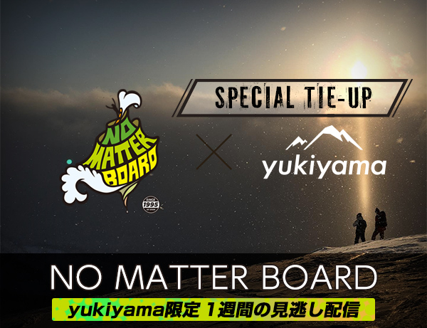 yukiyama限定 1週間の見逃し配信