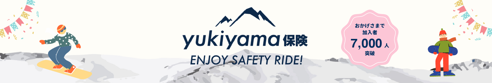 yukiyama保険