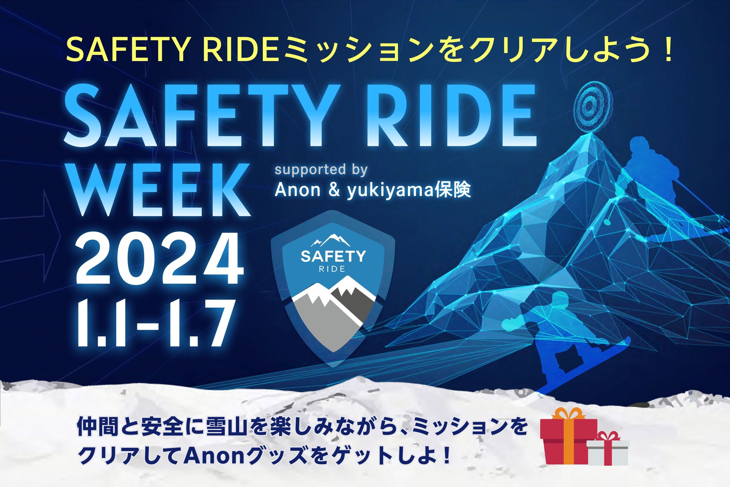 SAFETY RIDE WEEK supported by Anon & yukiyama保険