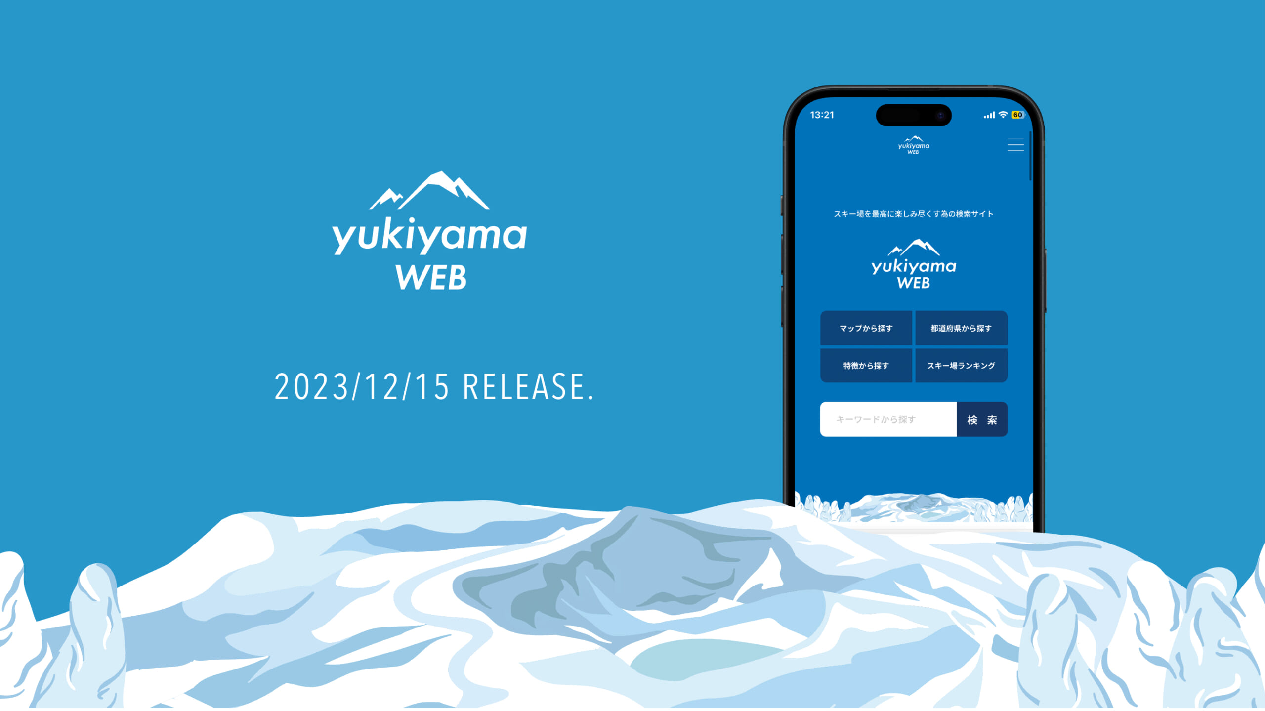 yukiyama webが12月15日に公開となりました。