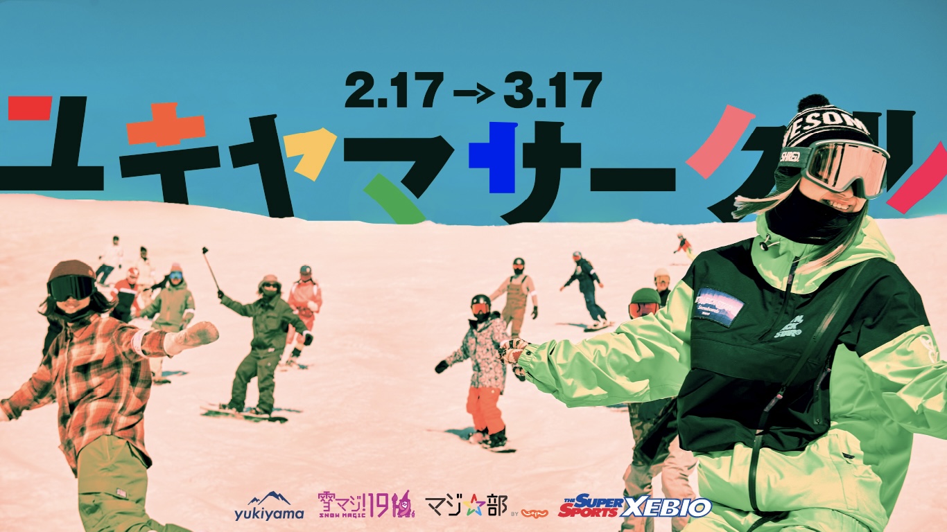 ユキヤマサークル　support by 雪マジ＆ゼビオ