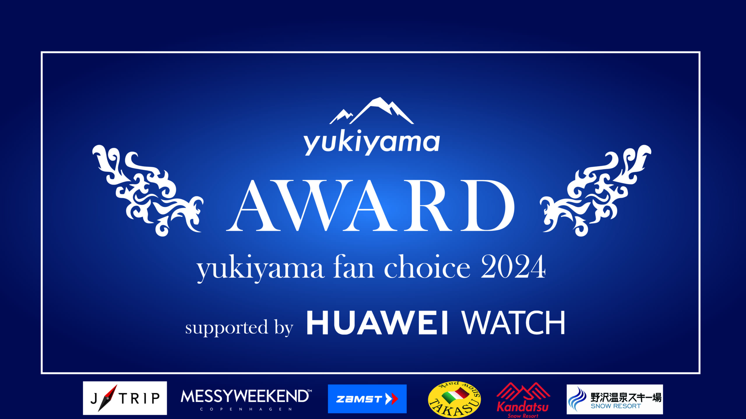 yukiyama FAN AWARD2024 supported by HUAWEI WATCH　結果発表