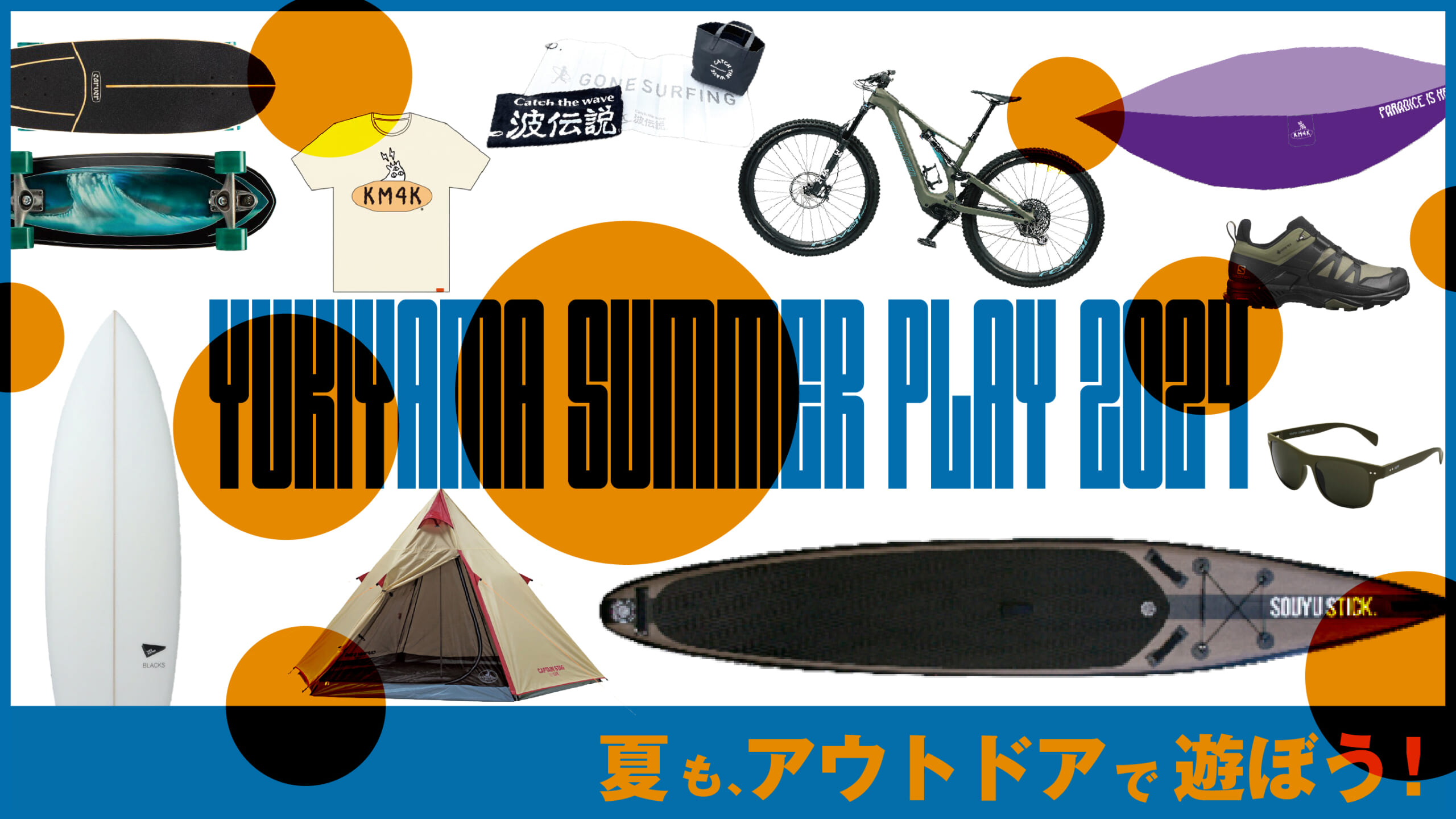 yukiyama SUMMER PLAY 2024