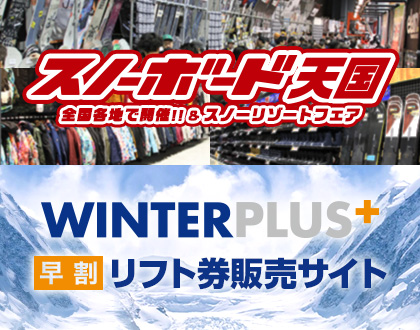 winter plus