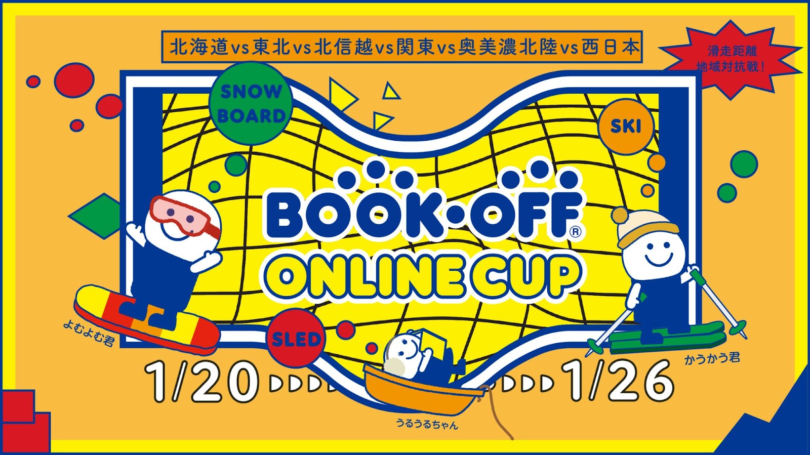 BOOKOFF ONLINE CUP 2025 イベントレポート