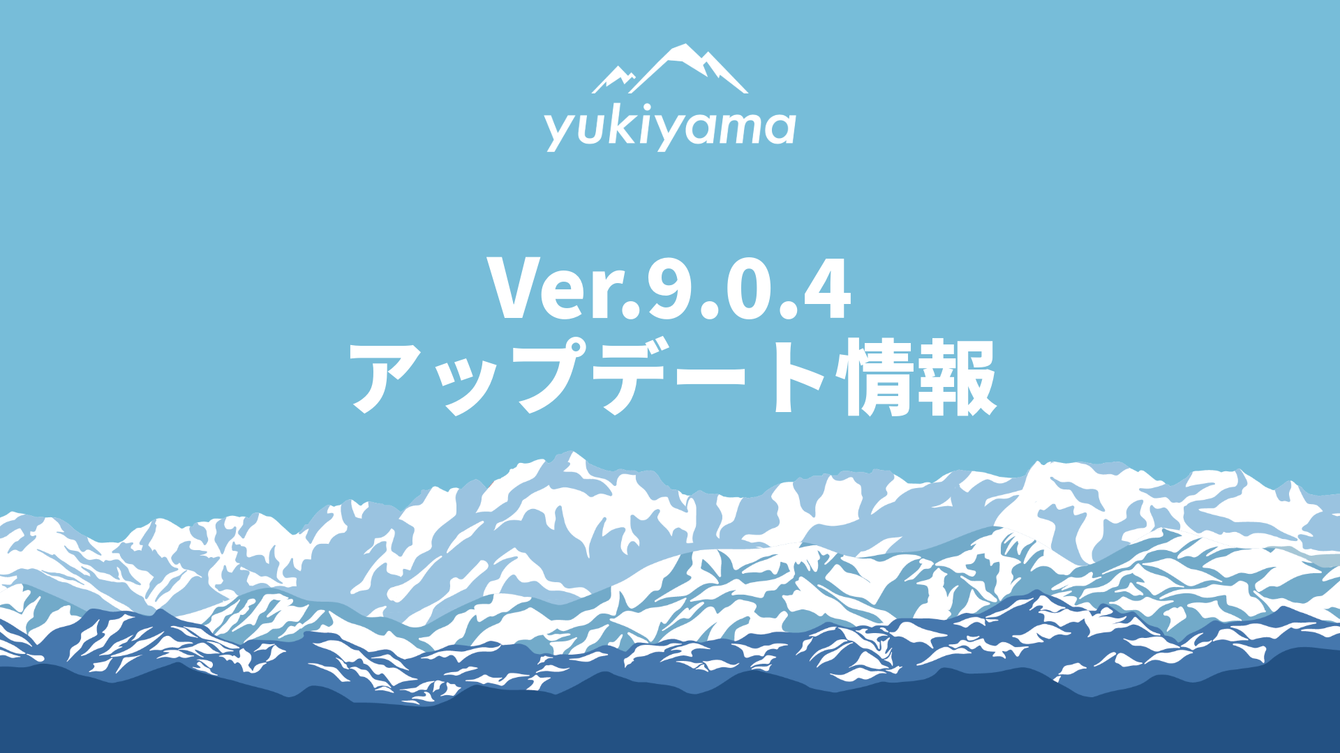 Ver.9.0.4をリリースいたしました。【滑走時のリフト回数が正しくカウントできない不具合の修正】