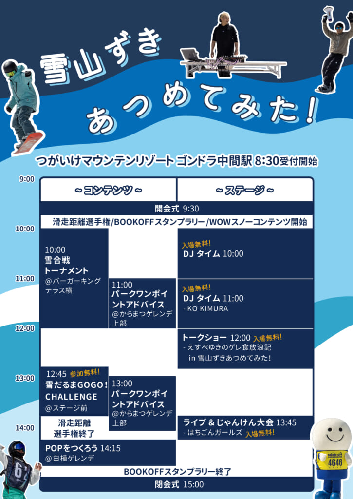 雪山ずきあつめてみた！2025 - yukiyama-web