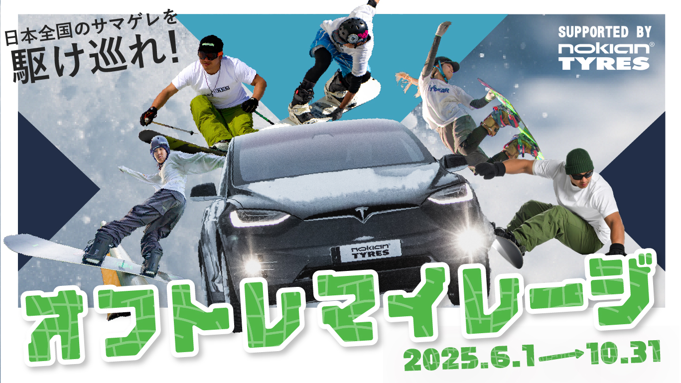 オフトレマイレージ supported by Nokian Tyres