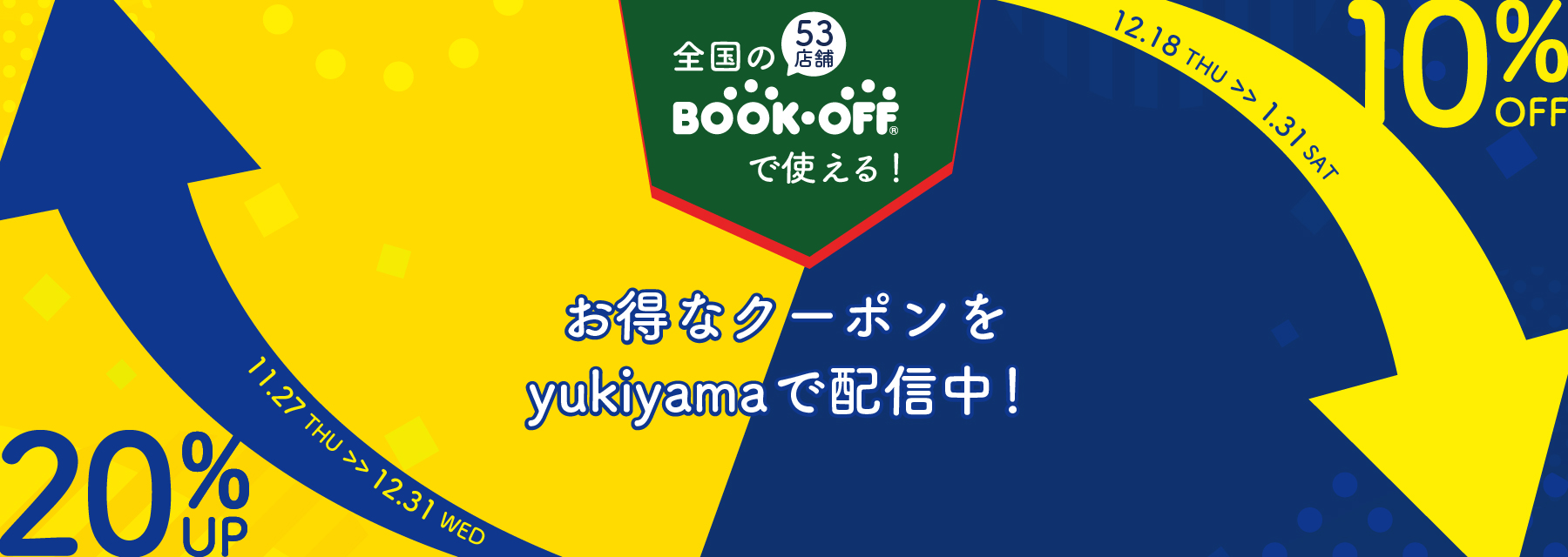 Protected: BOOKOFF買取アップ&割引クーポンを今年も配布中！